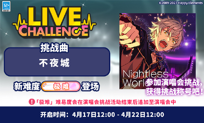 《偶像梦幻祭2》「不夜城」演唱会挑战开启