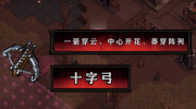 《最后的咒语》攻略——十字弓怎么样