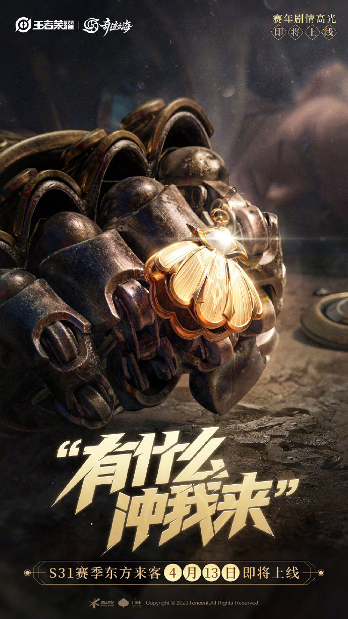 《<a href=https://cleargo.com.cn/sjwy/jishi/3003.html target=_blank class=infotextkey>王者荣耀</a>》东方来客新赛季4月13日上线
