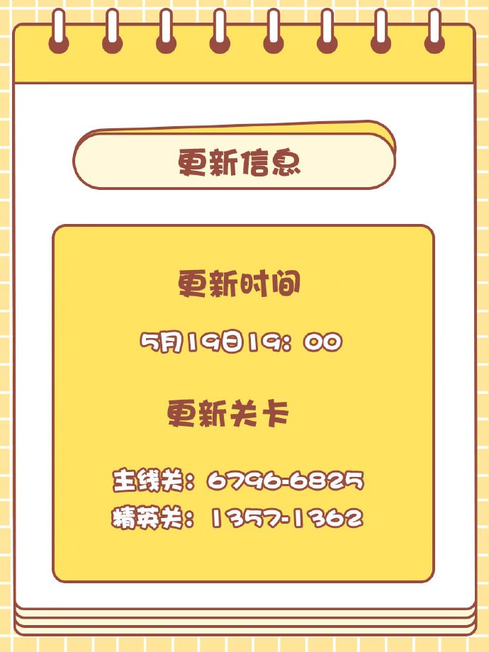 《<a href=https://cleargo.com.cn/sjwy/yizhi/3127.html target=_blank class=infotextkey>开心消消乐</a>》更新关卡6796关-6825关