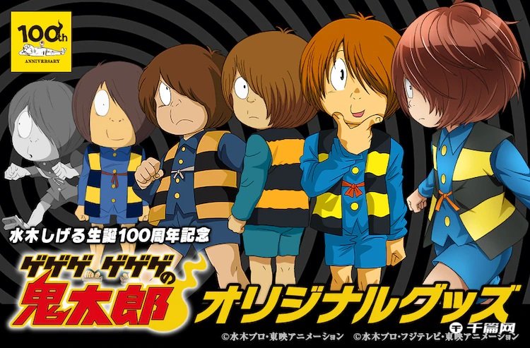 《鬼太郎》动画第1期到第6期画风周边开始预定