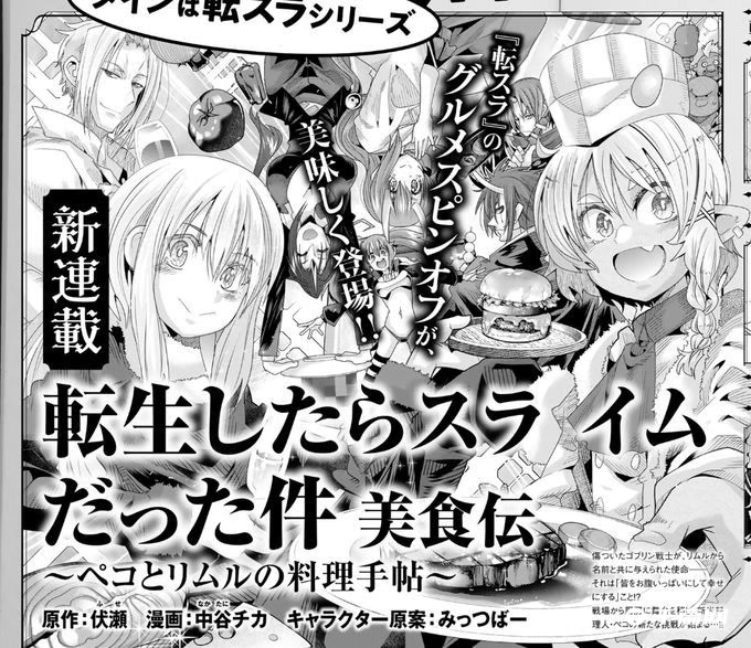 讲谈社透露将推出《关于我转生变成史莱姆这档事》衍生美食漫画