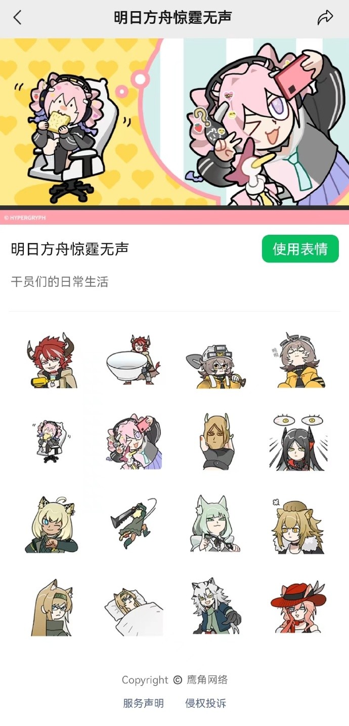 《明日方舟》表情包「惊霆无声」上架微信和QQ平台