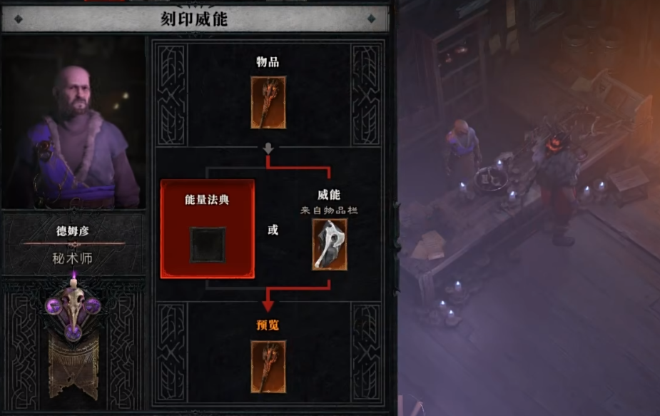 《暗黑破坏神4》攻略——秘术师解锁攻略