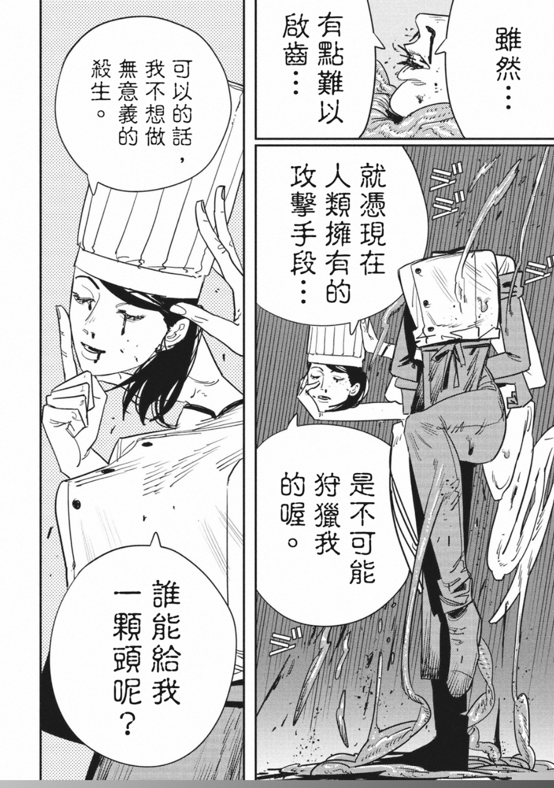 藤本树《电锯人》第125话汉化版