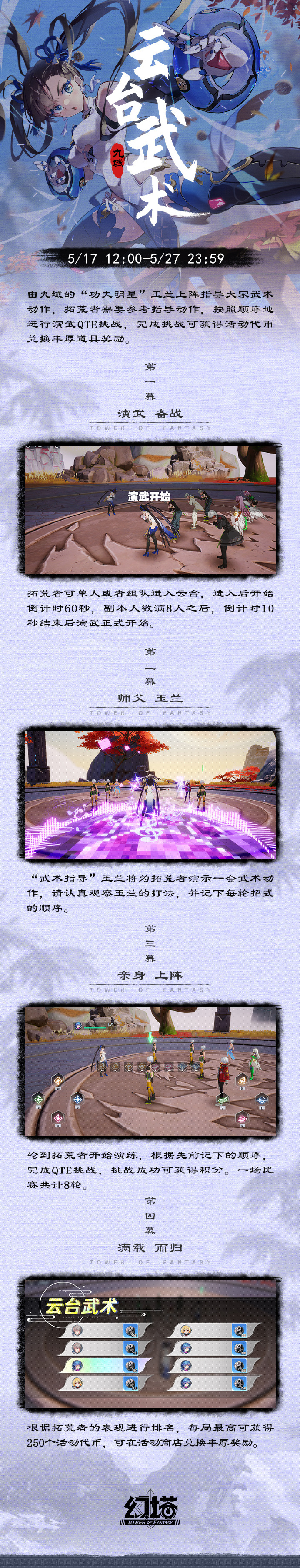《幻塔》限时活动云台武术即将开启
