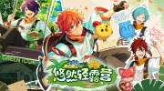 （焦点）《偶像梦幻祭2》x《开心消消乐》联动「悠然轻露营」登录奖励、联动家具、充值活动