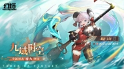 （焦点）《幻塔》全新拟态「榴火」即将登场