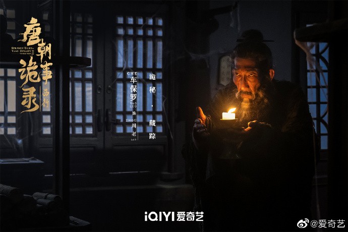 《唐朝诡事录之西行》什么时候播出