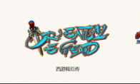 （焦点）经典街机重制合集《IGS经典合集》发售 内含《西游释厄传》8款童年回忆