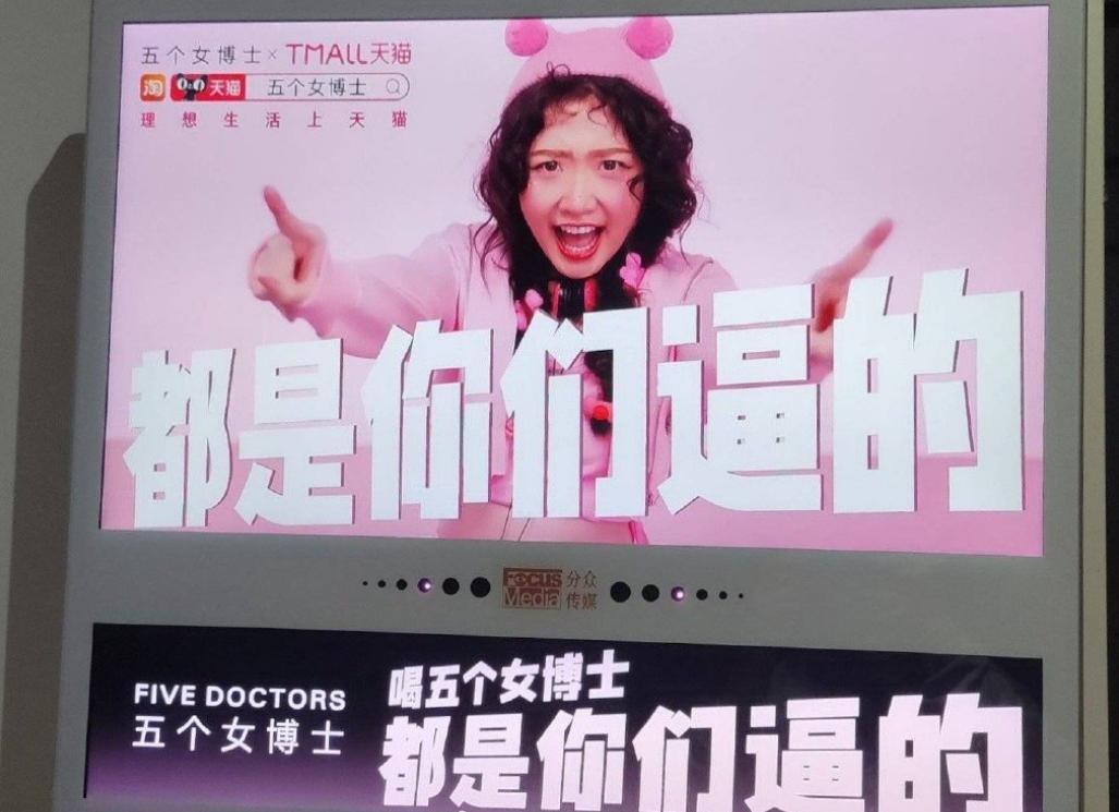 你怎么看？“五个女博士”广告被指侮辱女性