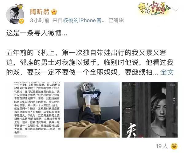 陶昕然发博寻5年前飞机邻座男士，感受到了人与人之间的深刻情感和友情的力量。