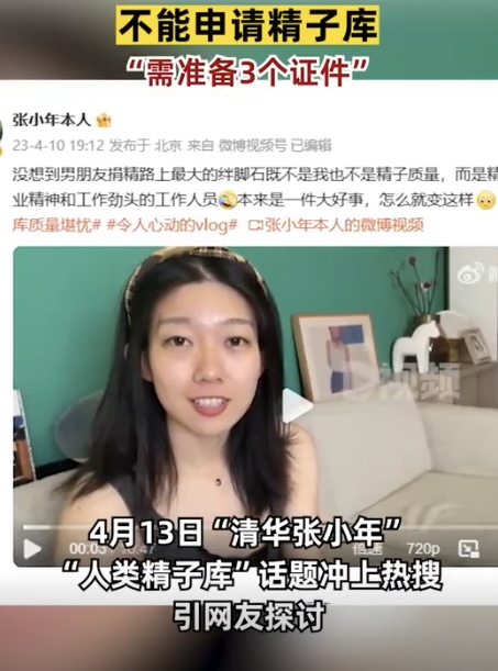 涨知识了！我国未婚女性不能申请精子库