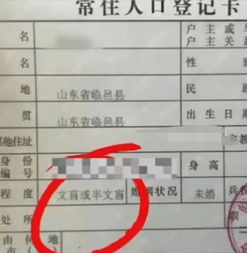 新生儿落户被标注文盲引家长不满，警方：如果在意的话可以改