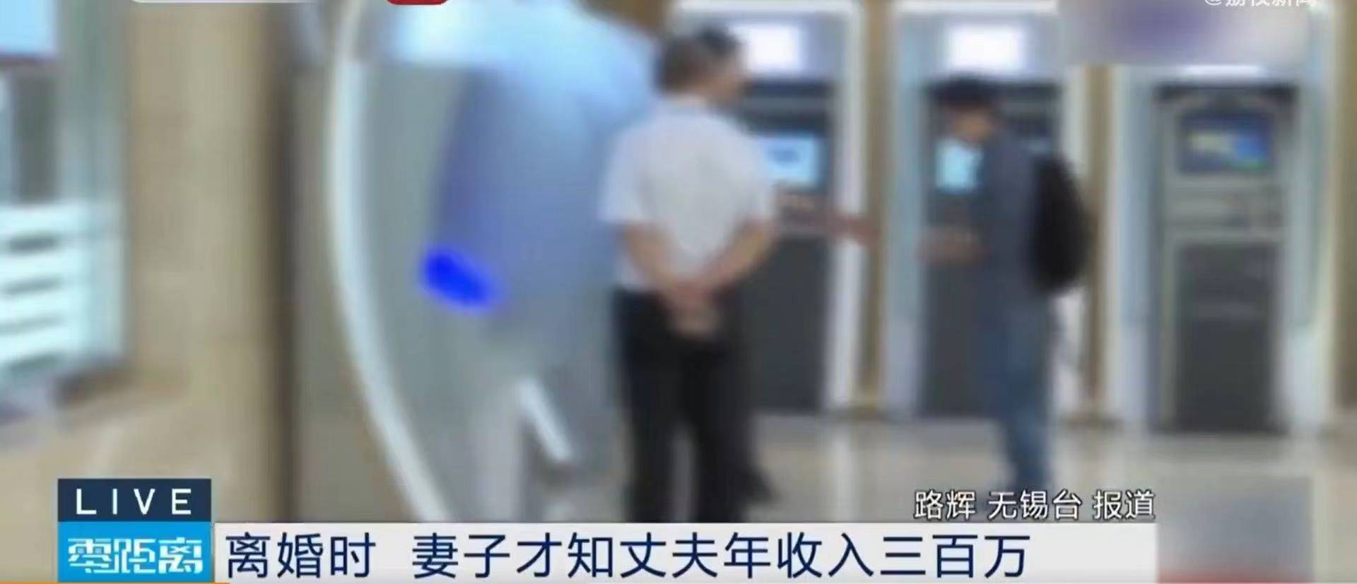 震惊！妻子在离婚后才知道丈夫年薪百万！
