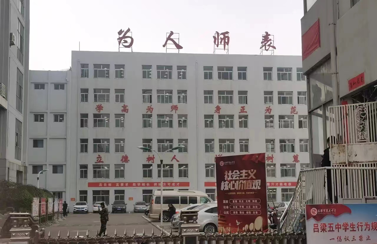 山东吕梁一班主任打骂学生，是否属实？