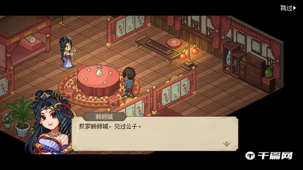 《大侠立志传》燕子窝剧情攻略