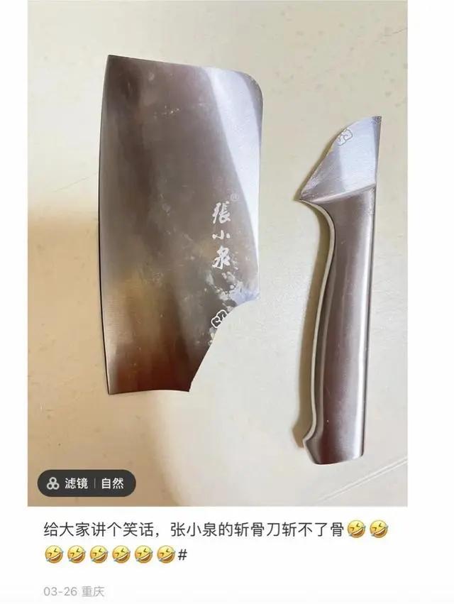 又出事了？张小泉斩骨刀斩骨时断裂