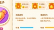《保卫萝卜4》攻略——绿野奇缘火瓶子怎么用