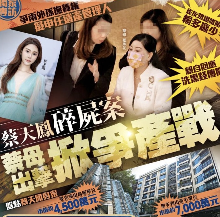 你怎么看？蔡天凤离世3个月蔡母出手争遗产