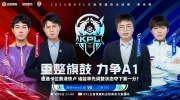（关注）《王者荣耀》2023 KPL春季赛赛报：风箫阿离自信单杀助队取胜！ TTG 2-2 Hero