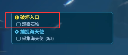 《潜水员戴夫》攻略——破坏入口任务攻略