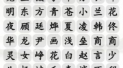 《汉字找茬王》攻略——消影视CP通关攻略