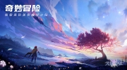 《元素穿梭》攻略——英雄试炼怎么过