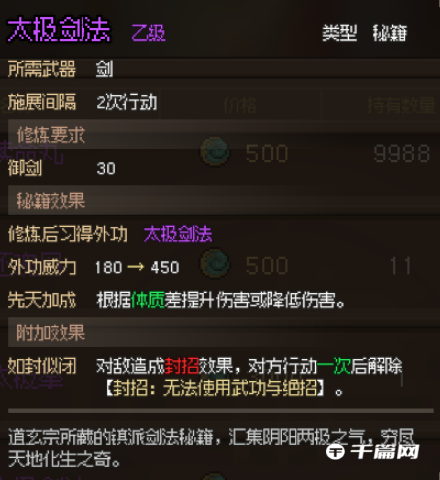 《大侠立志传》太极剑法获取方法介绍