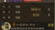 《三国志战棋版》攻略——加固箭塔图鉴