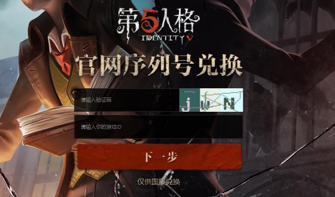 《第五人格》礼包码最新2023