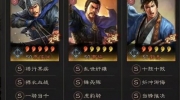 《三国志战略版》攻略——单核渊骑阵容搭配攻略