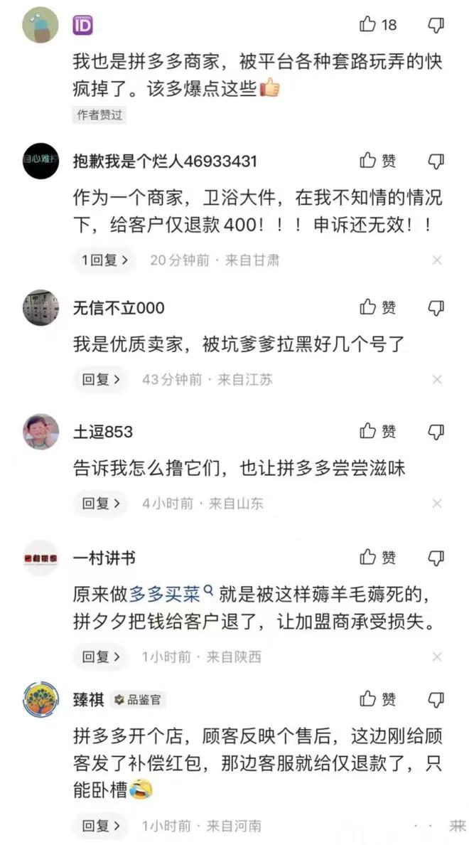 拼多多数十家品牌店遭“炸店”，商家控诉平台“过度保护”买家