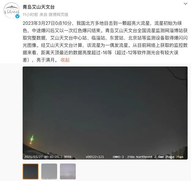 多地居民目击巨大绿色火流星