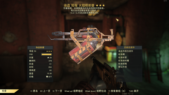 《辐射76》攻略——喷火器配卡推荐