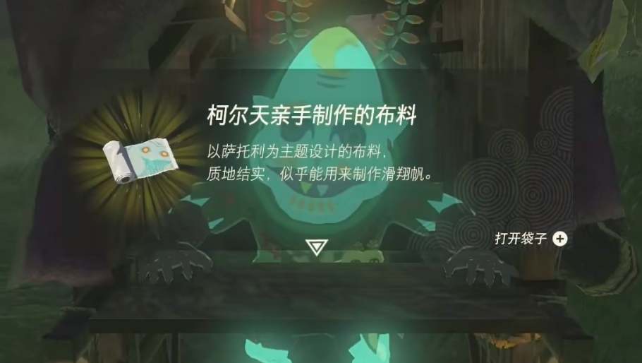 《塞尔达传说王国之泪》攻略——魔犹伊的遗失物作用
