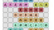 《汉字找茬王》攻略——拼出近些年好电影通关攻略