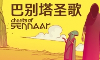（热门）解谜游戏《巴别塔圣歌》开启预购 国区原价80元