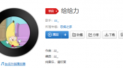 （专题）《抖音》我就giggity视频背景音乐