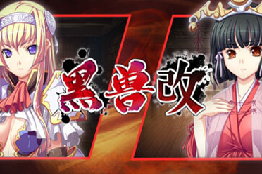 （热议）经典AVG游戏《黑兽‧改》上架Steam！5月正式发售