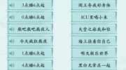 《汉字神操作》攻略——熬夜口诀怎么通关