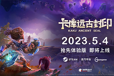 （热点）动作游戏《卡库远古封印》实机演示公开 5月抢先上线