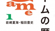 （要点）讲谈社宣布将停止销售《游戏的历史（ゲームの歴史）》，书中发现很多事实错误