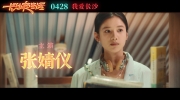 （要点）《长沙夜生活》发布光角色关系新预告