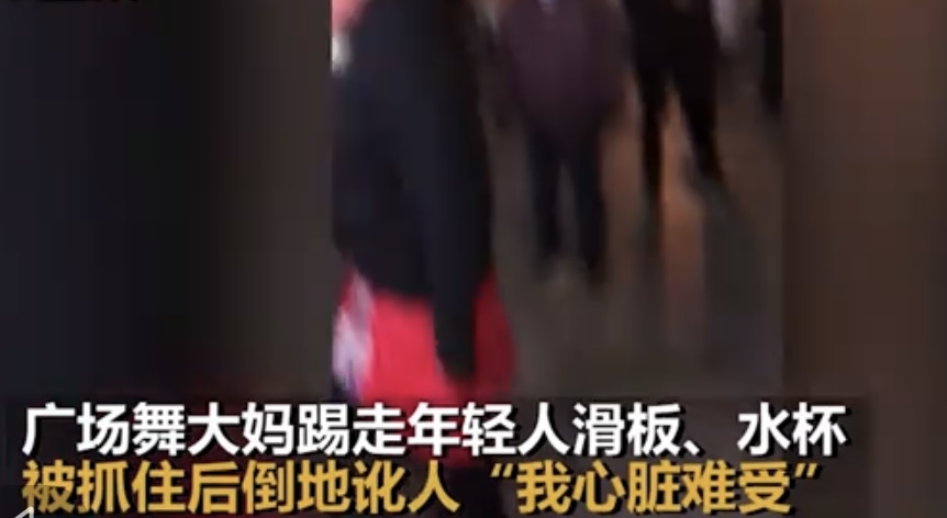 年纪大不是不讲理的借口！广场舞大妈踢飞年轻人滑板