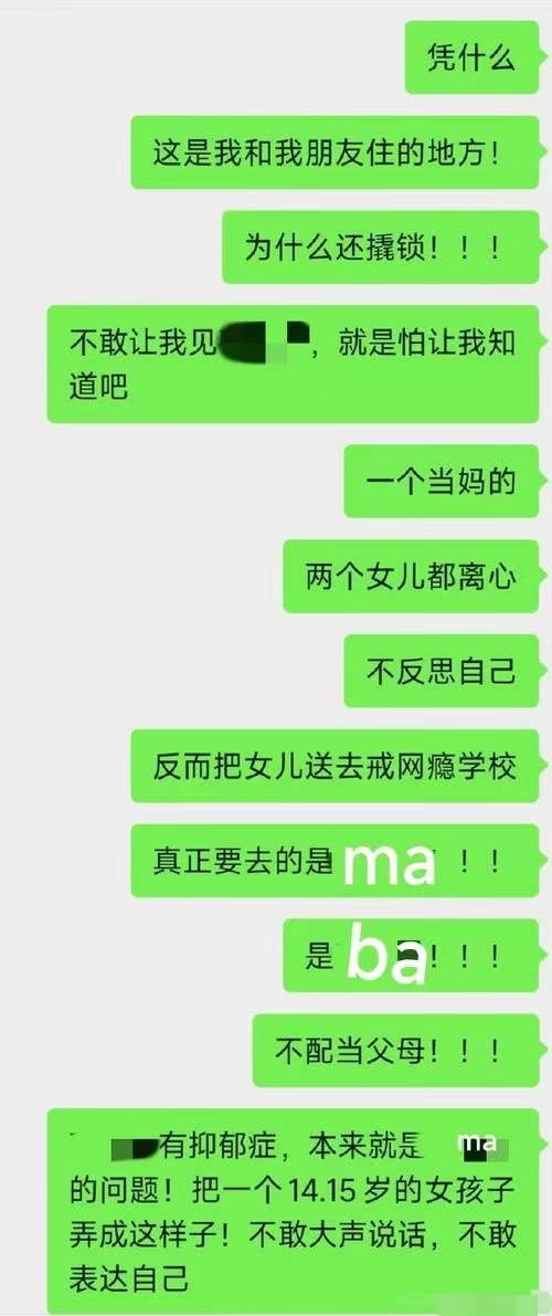 官方回应女孩被母亲强行送戒网学校，姐姐直呼：妹妹无不良行为