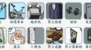 《文字来找茬》攻略——寻找屋主通关攻略