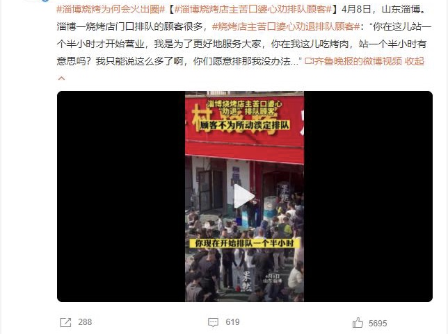 淄博烧烤店主苦口婆心劝退店前排队顾客