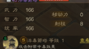 《三国志战棋版》攻略——淬毒箭塔图鉴