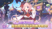 （专题）《公主连结Re:Dive》限定角色★3「纺希（万圣节）」限时登场